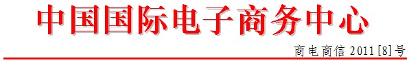 电子商务信用认证